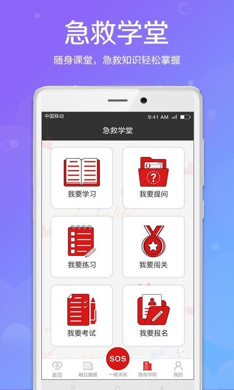 辰邦急救  v3.0.3图3