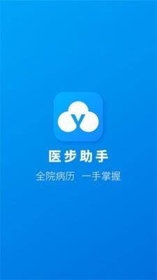 医步  v5.0.2图5