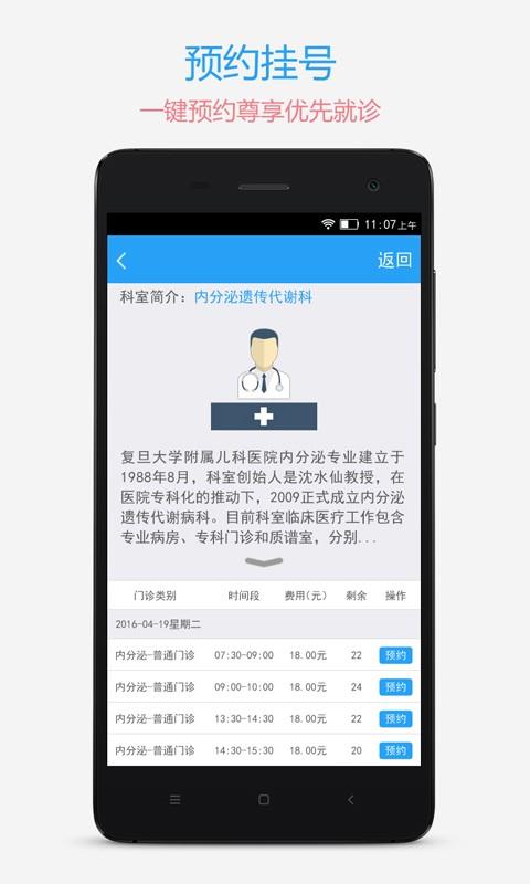 复旦儿科  v2.1.2.190411图5