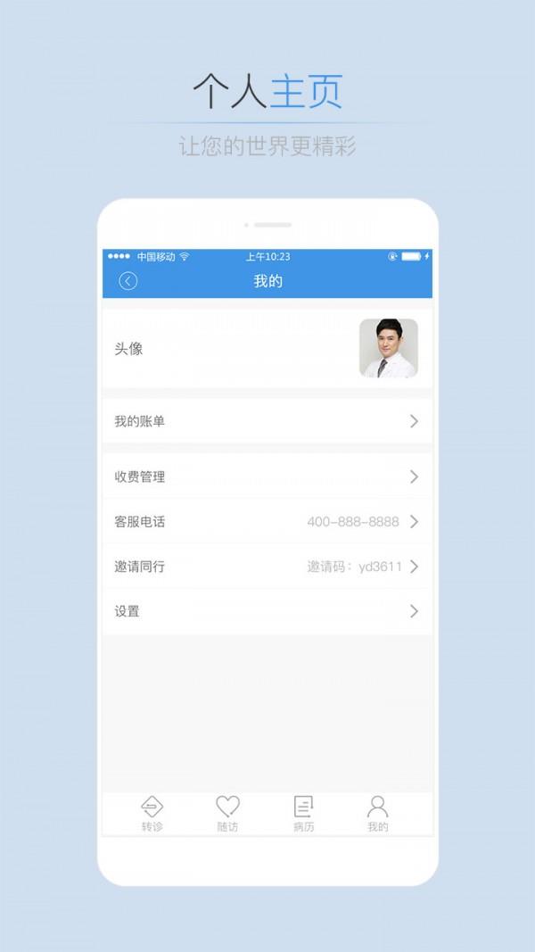 转诊助手  v1.1.4图5