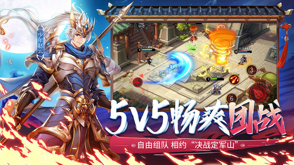 少年三国志  v7.4.20图1