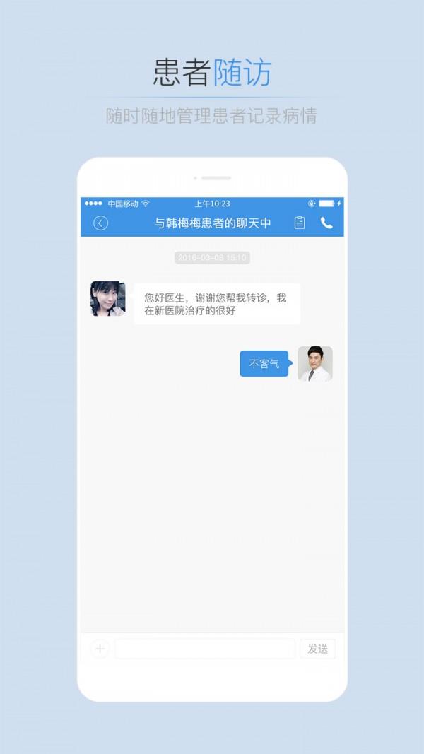 转诊助手  v1.1.4图3