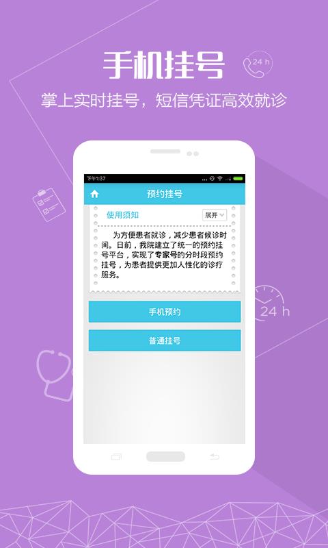 廊坊人民医院  v1.0图2