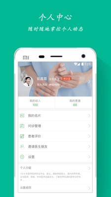 百纬医生  v1.0.1图2