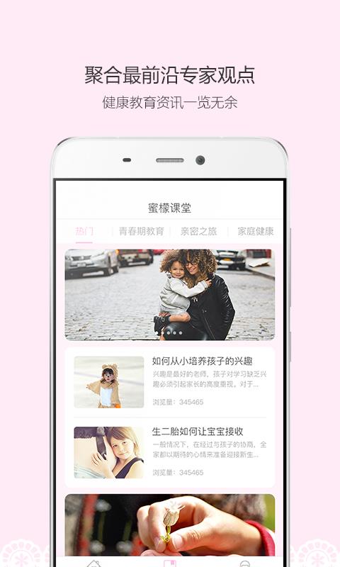 蜜檬妈  v1.0.1图3