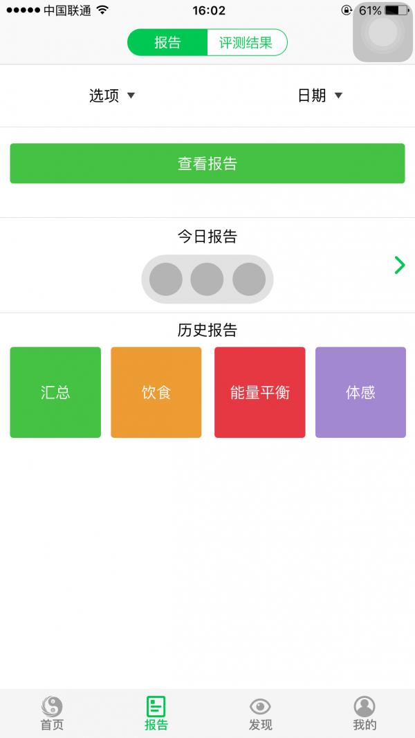 佑格健康  v3.0图2