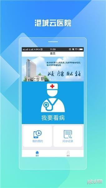 港城云医院  v1.0.8图1