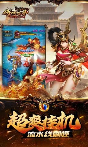 传奇世界之仗剑天涯超爆版  v1.0.0图2