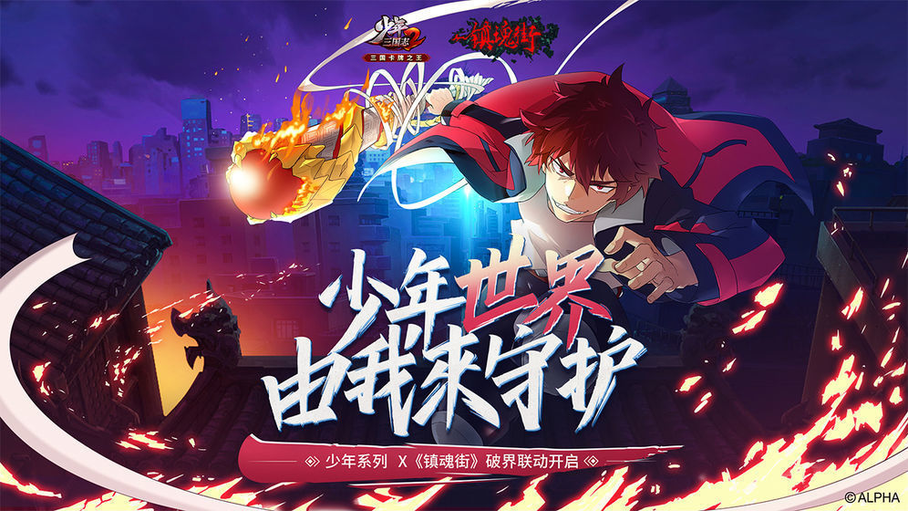 少年三国志