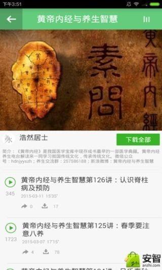 春季中医养生  v3.5.0图2