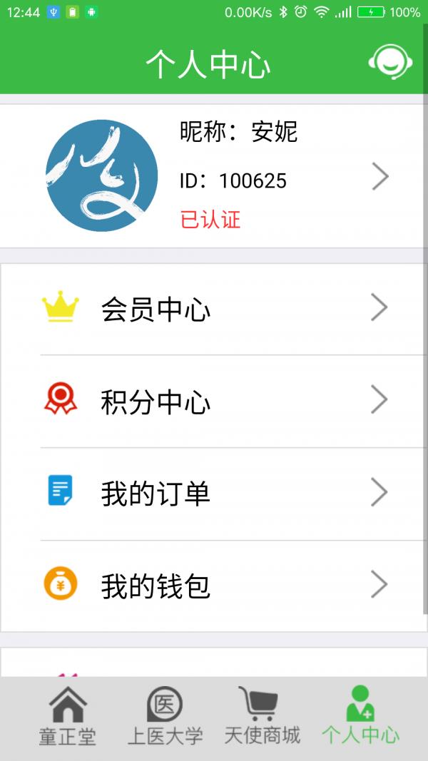 童正堂  v1.02图3