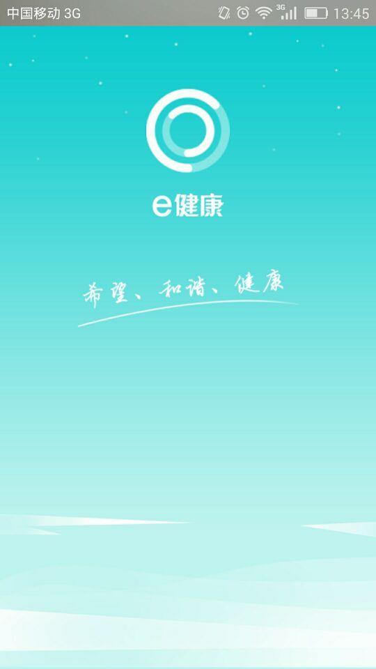 e健康  v1.97图2