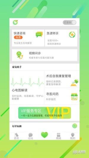 同心管家  v6.0.3图4