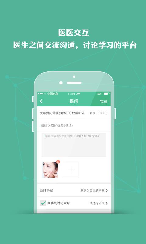 美之馨医生版  v1.0.0图2