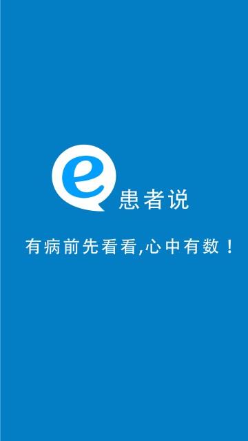 e患者说  v1.5.2图1