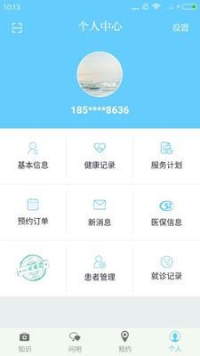 宜健宝  v1.0.2图4