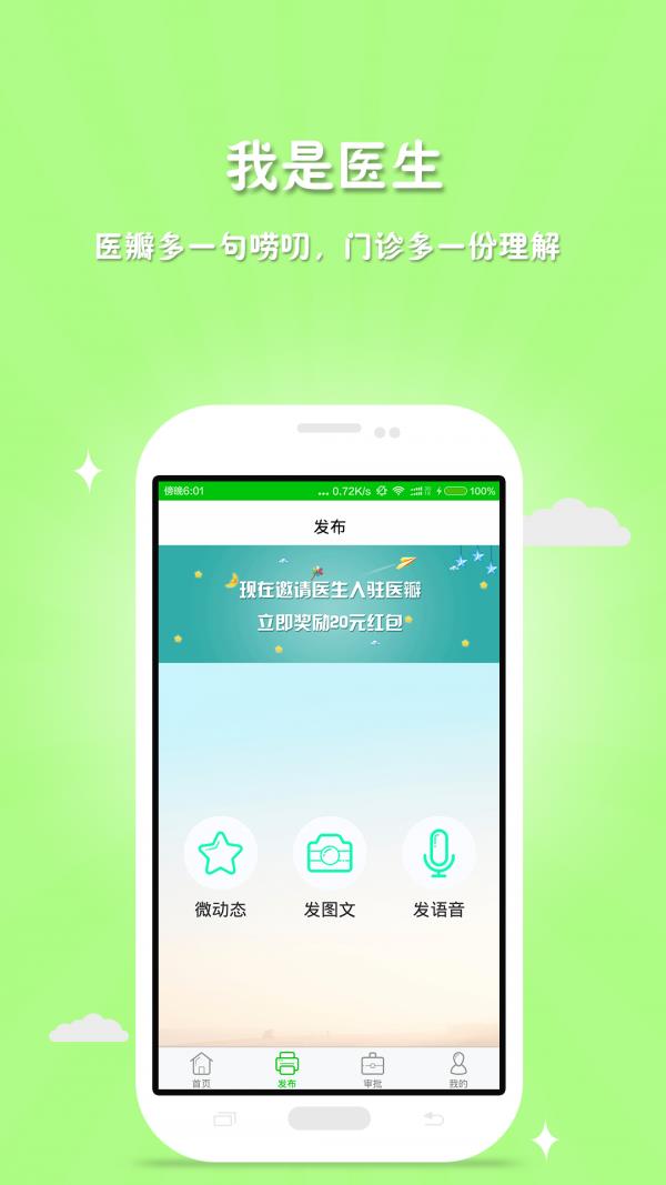 医瓣  v2.1.0图2