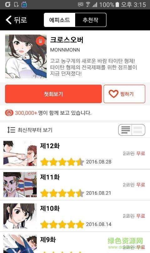 toptoon頂通(&#53457;&#53808;)  v1.4.3图4