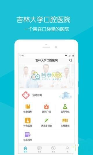 吉大口腔掌医  v2.2.3图1