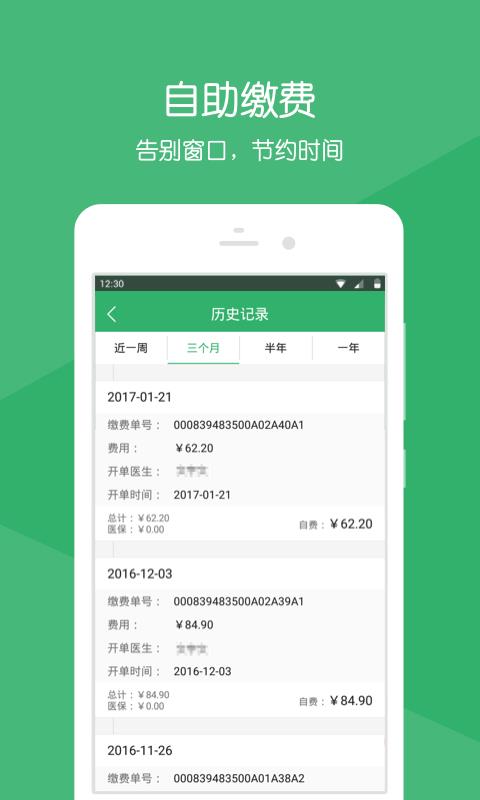 十堰云医院  v2.2.2图5