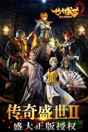 传奇盛世2果盘资源版  v1.3.0图4