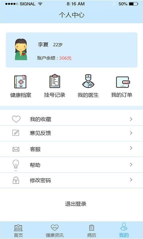 美伦患者  v1.0图4