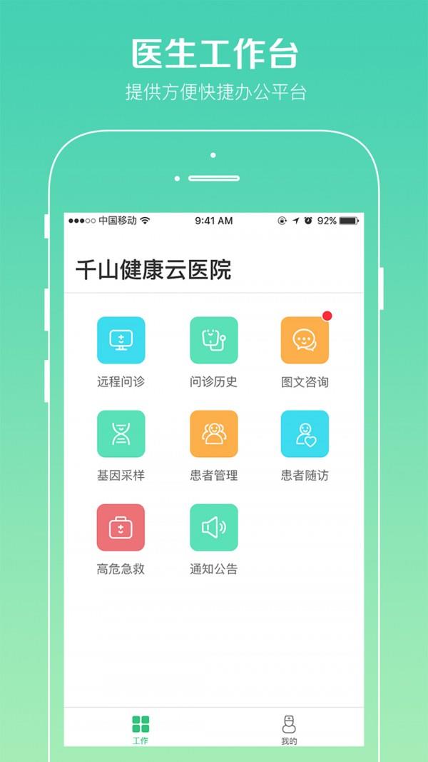 千山医生  v1.0.3图1