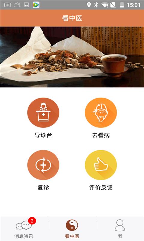 中医问诊天下  v1.3.0.5图3