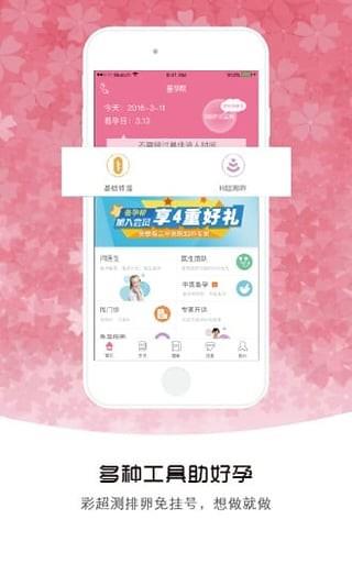 备孕帮  v2.7.0图1