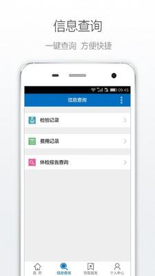 威海市中心医院  v1.0.3图3