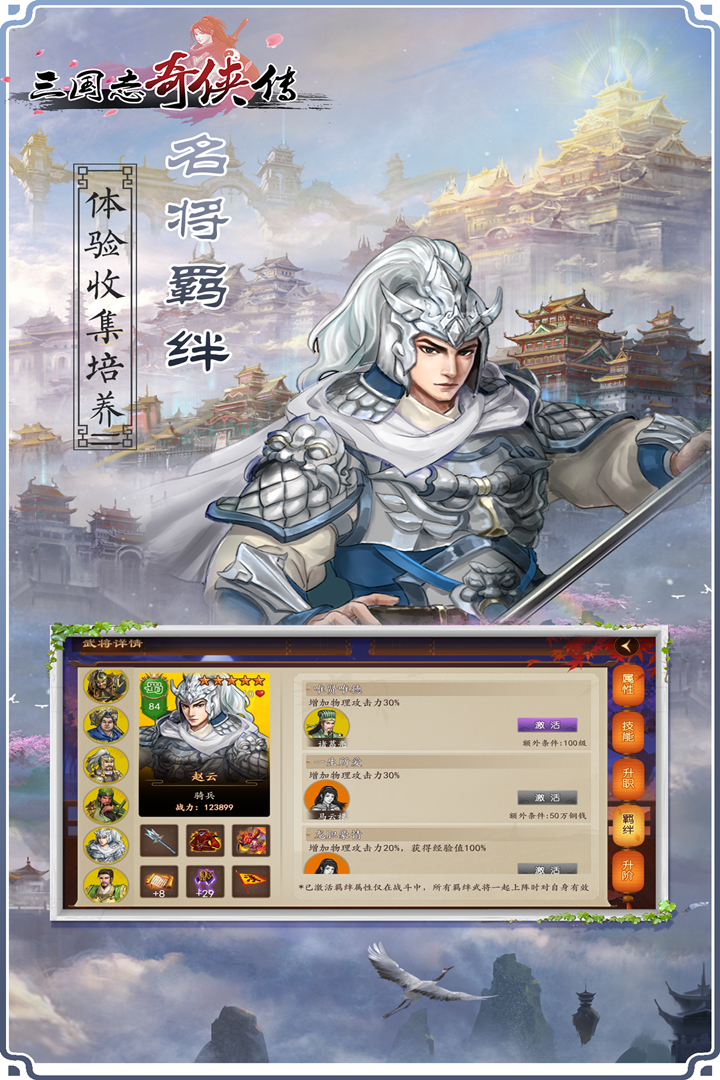 三国志奇侠传  v3.2.0图2