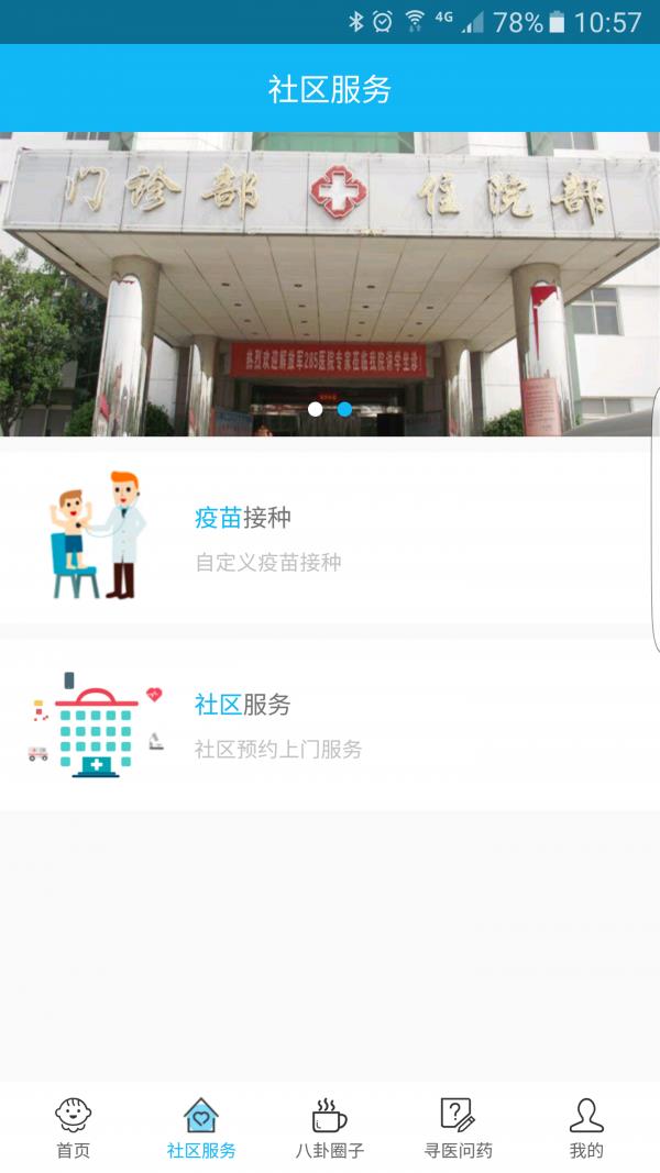 小药童  v2.9图4