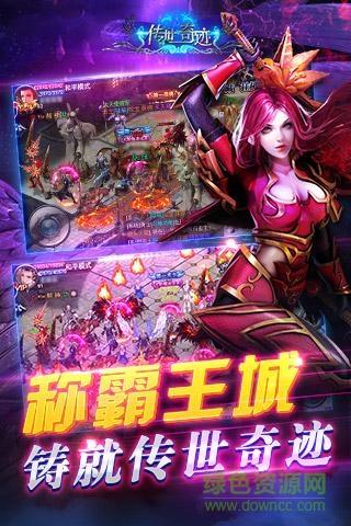 传世奇迹多酷版  v1.20.0图3