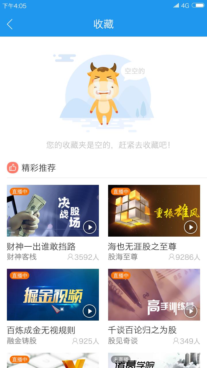 掘金视频股票直播间  v1.0图5