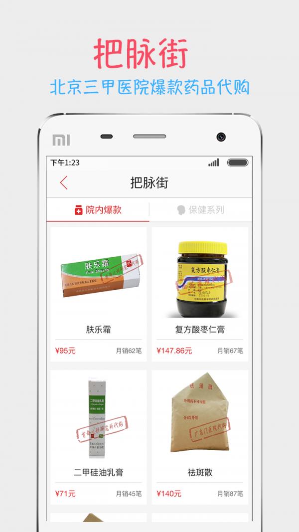 把把脉  v3.3.2图2