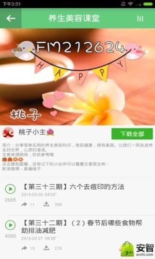 春季中医养生  v3.5.0图4