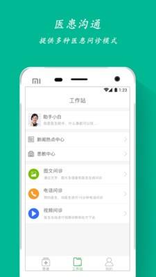 百纬医生  v1.0.1图1