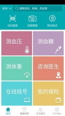 中e健康  v3.1.20.2图1