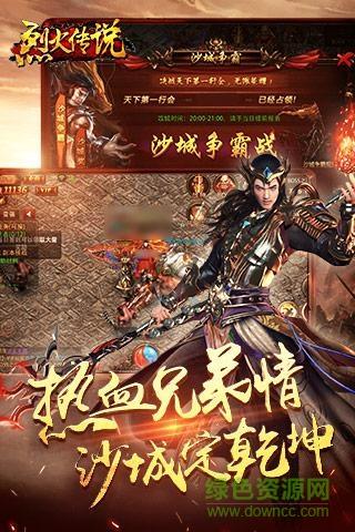 九游烈火传说手游  v1.0图3