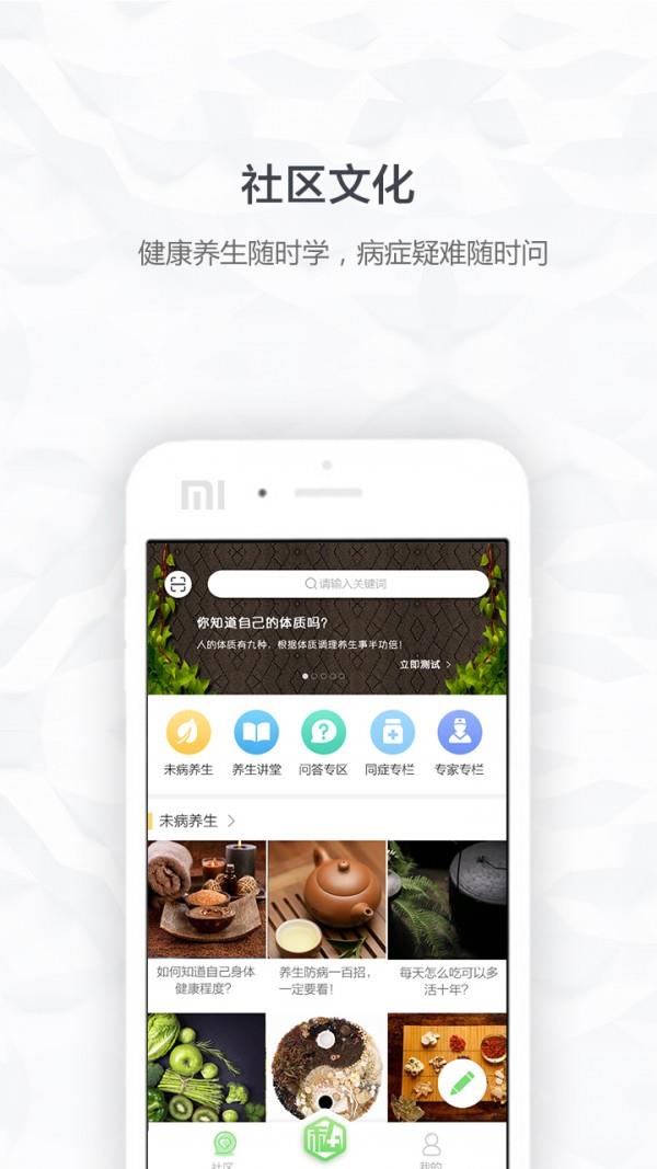 中医私疗  v1.6图5