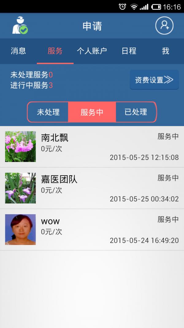 嘉医医生  v3.2.0图1