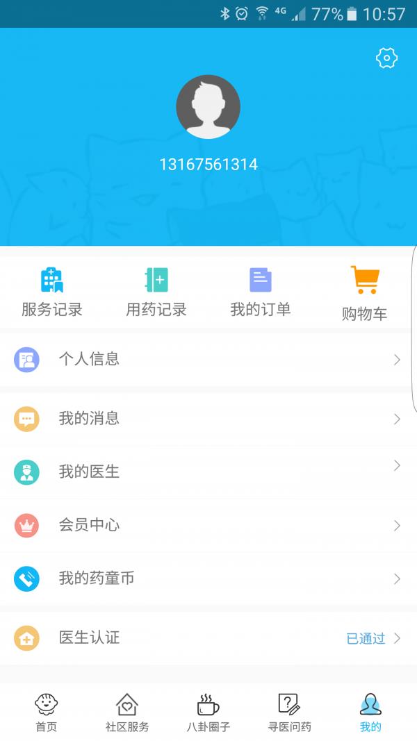 小药童  v2.9图5