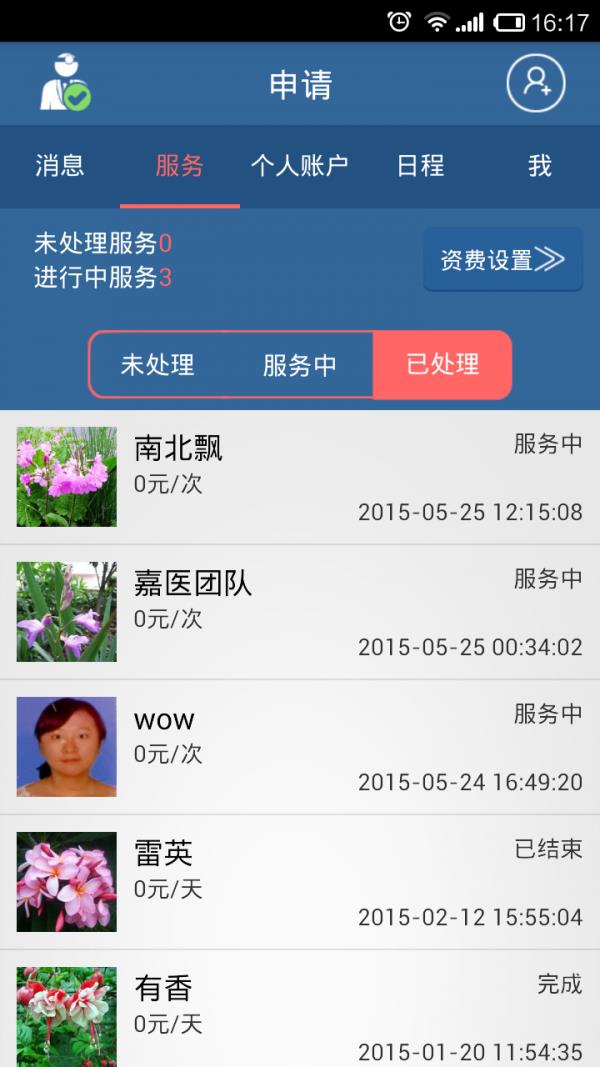 嘉医医生  v3.2.0图2