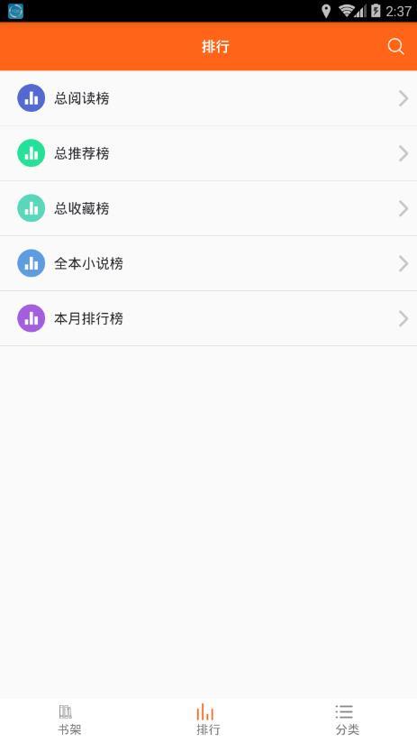 快眼看书免费阅读  v2.0.4图2