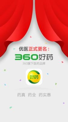 360好药  v3.0.6图1