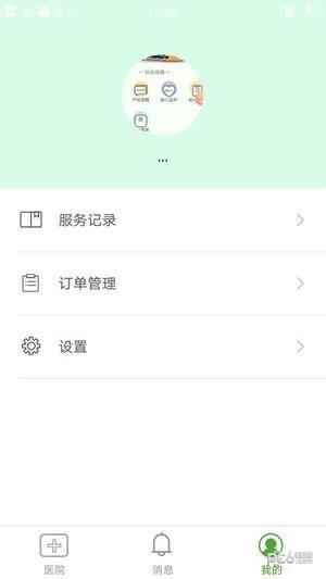 魏县妇幼  v1.2.0图3