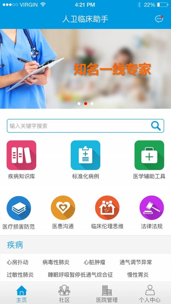 人卫临床助手  v1.0.4图2