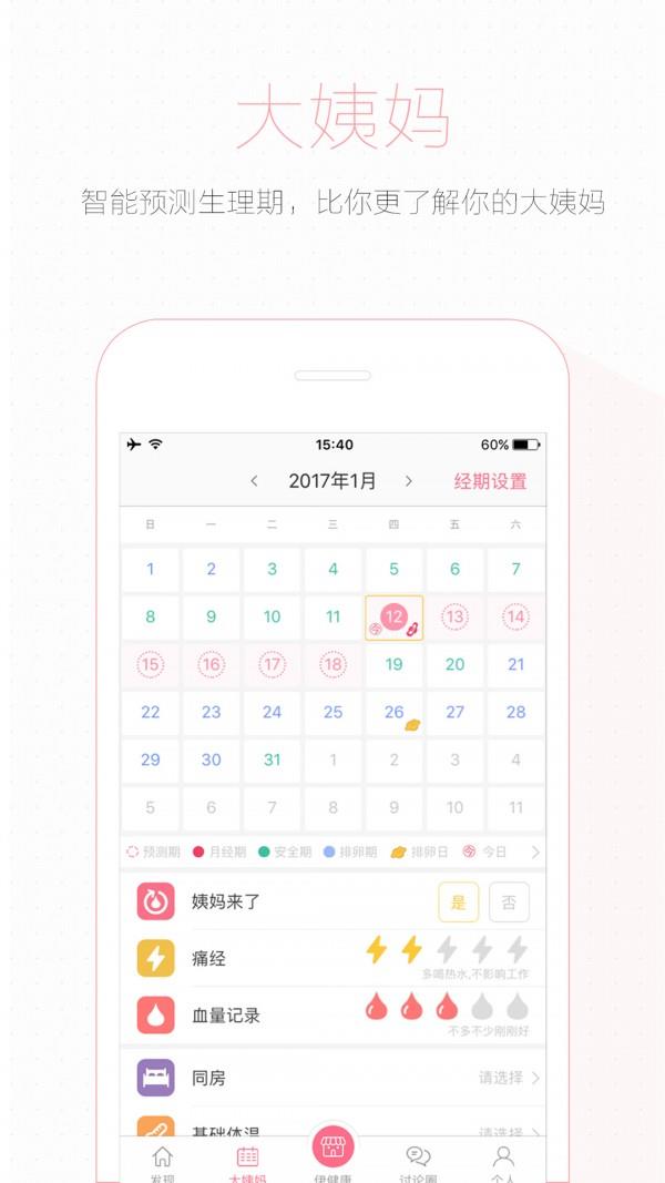 伊健康  v6.0.1图3