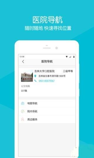 吉大口腔掌医  v2.2.3图4