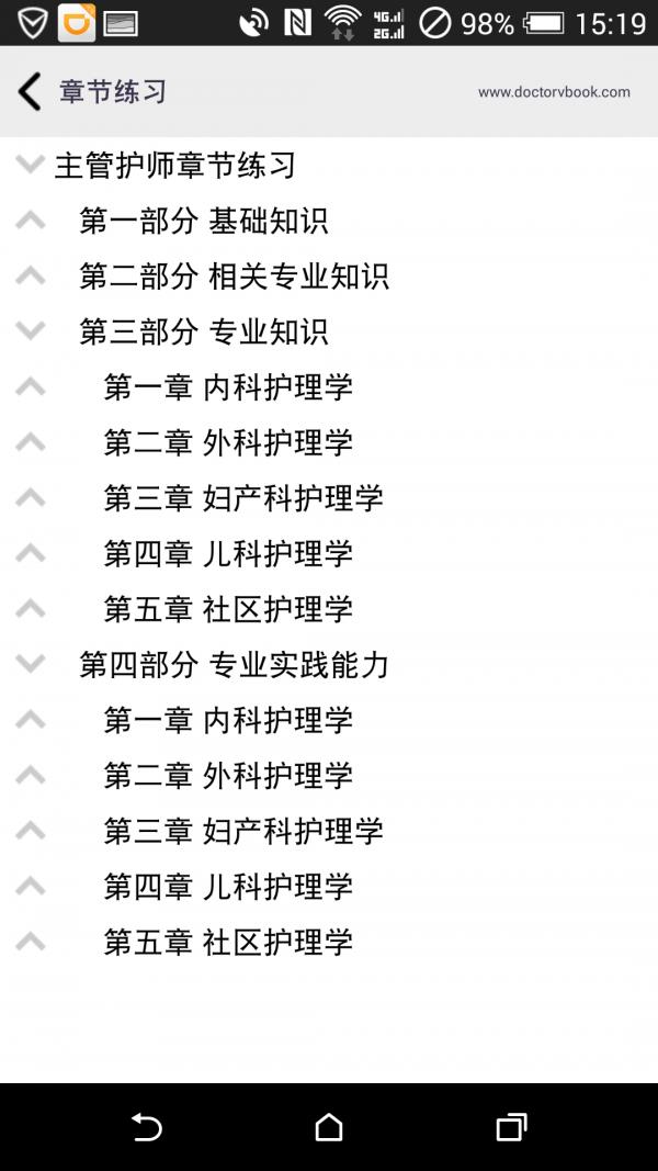 主管护师考试医考宝典  v1.5图4